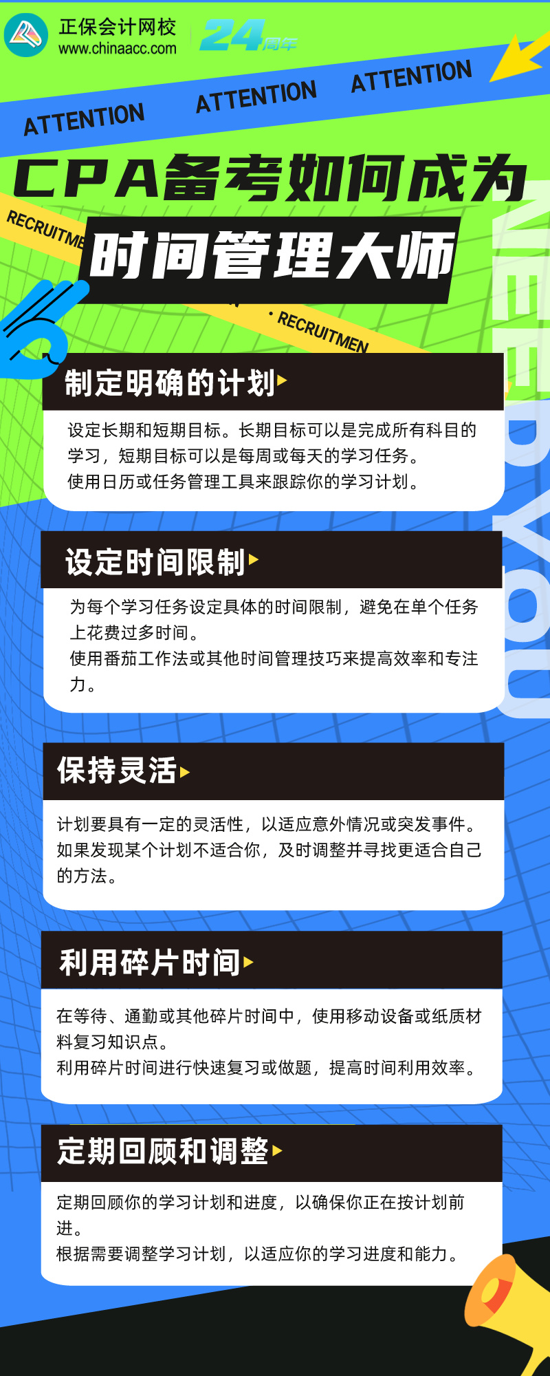 CPA備考如何成為時間管理大師？