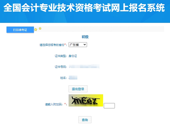 考試入場(chǎng)券！2024年廣東初級(jí)會(huì)計(jì)職稱準(zhǔn)考證打印入口開通！