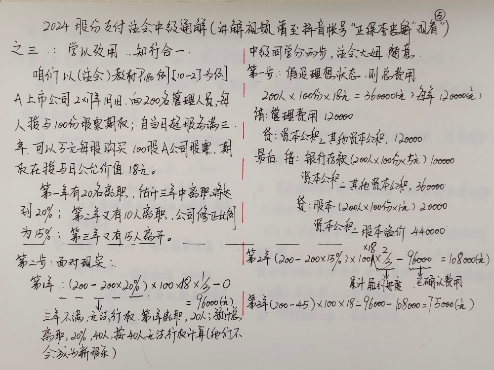 【李忠魁手寫講義】“股份支付”第二講：拉大時間的尺度構(gòu)架整體的思路