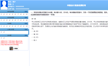 中級(jí)會(huì)計(jì)職稱(chēng)AI題刷刷