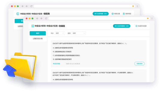 中級(jí)會(huì)計(jì)職稱(chēng)AI題刷刷