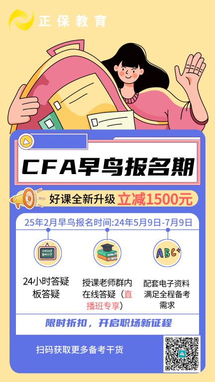 收藏！2024年CFA報名費用&時間匯總！