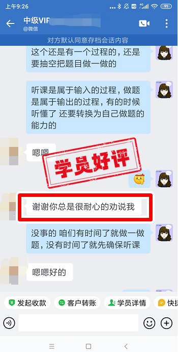 中級會計VIP簽約特訓班學員反饋