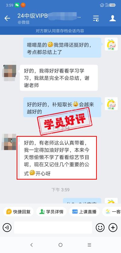 中級會計VIP簽約特訓班學員反饋