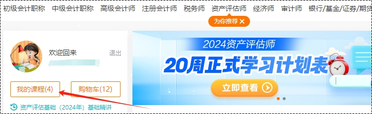 2024年資產評估師高效實驗班基礎隨堂練習題已開通！去哪里做題呢？