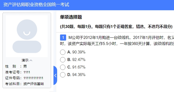 2024年資產評估師高效實驗班基礎隨堂練習題已開通！去哪里做題呢？