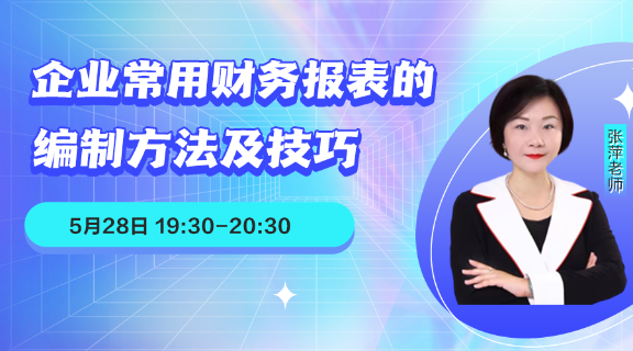 企業(yè)常用三大財(cái)務(wù)報(bào)表的編制方法與技巧