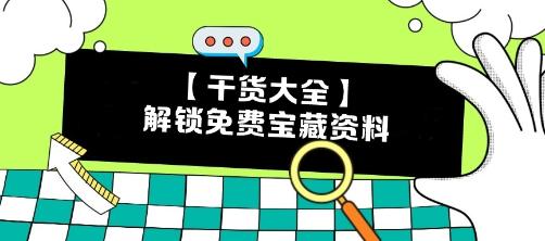 【干貨】CPA備考瓶頸期？解鎖這些免費寶藏資料 效率翻倍不是夢！