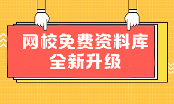 解鎖這些免費寶藏資料 審計師備考效率翻倍！