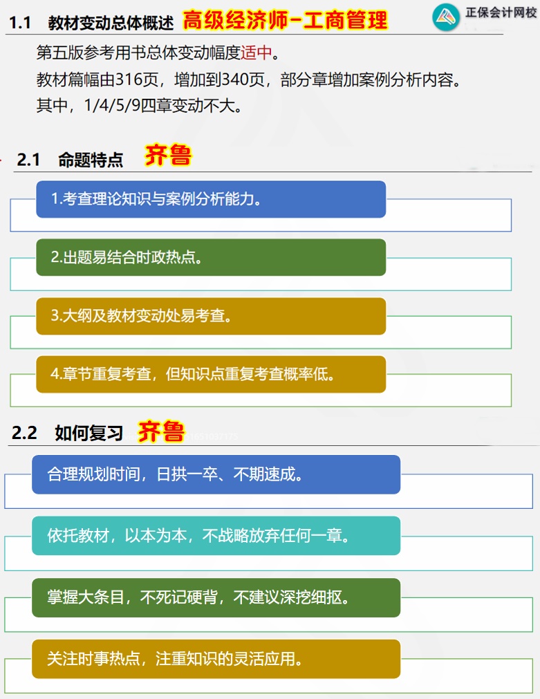 2024高級(jí)經(jīng)濟(jì)師工商管理考試命題特點(diǎn)&備考攻略