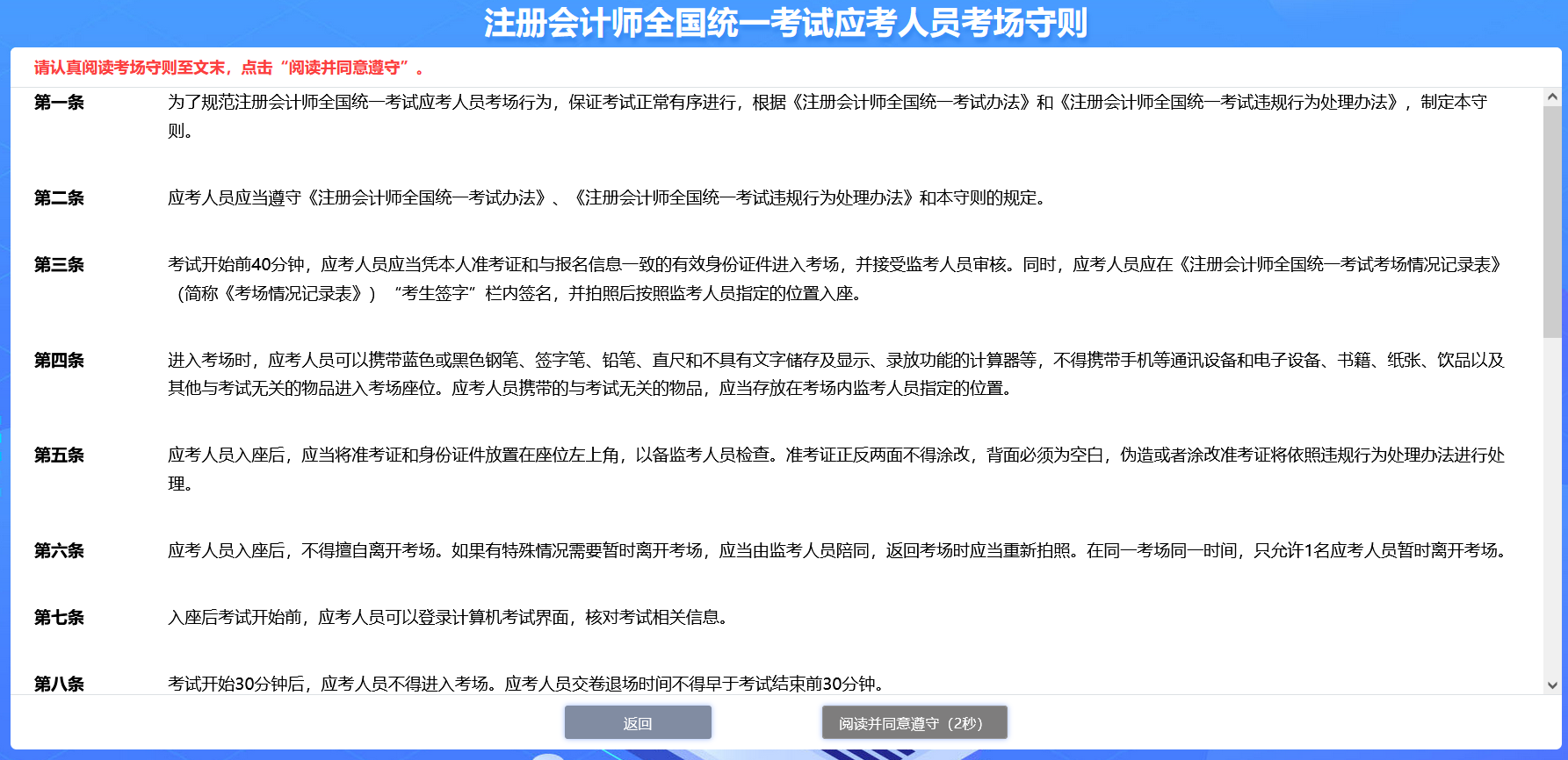 中注協(xié)：2024年注會(huì)機(jī)考練習(xí)系統(tǒng)界面介紹-考場(chǎng)規(guī)則