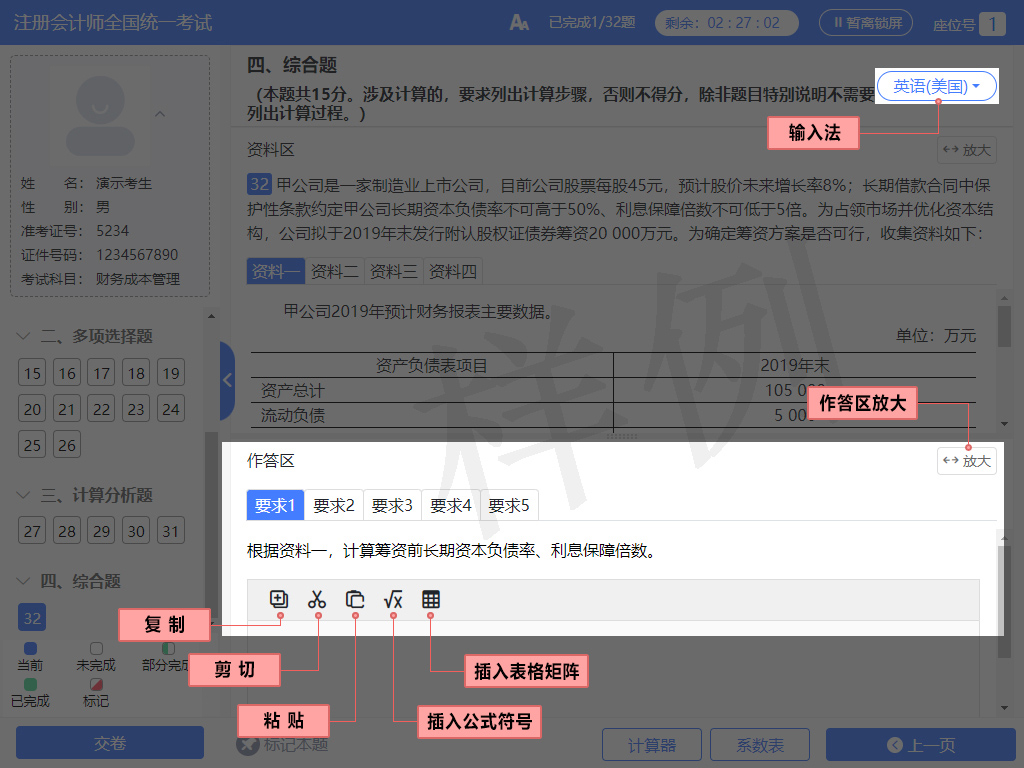 中注協(xié)：2024注會(huì)機(jī)考練習(xí)系統(tǒng)介紹（答題輔助功能