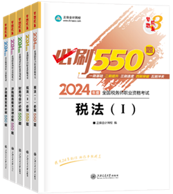 必刷550題