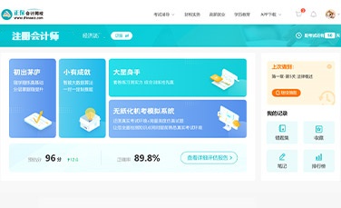 注冊(cè)會(huì)計(jì)師AI題刷刷