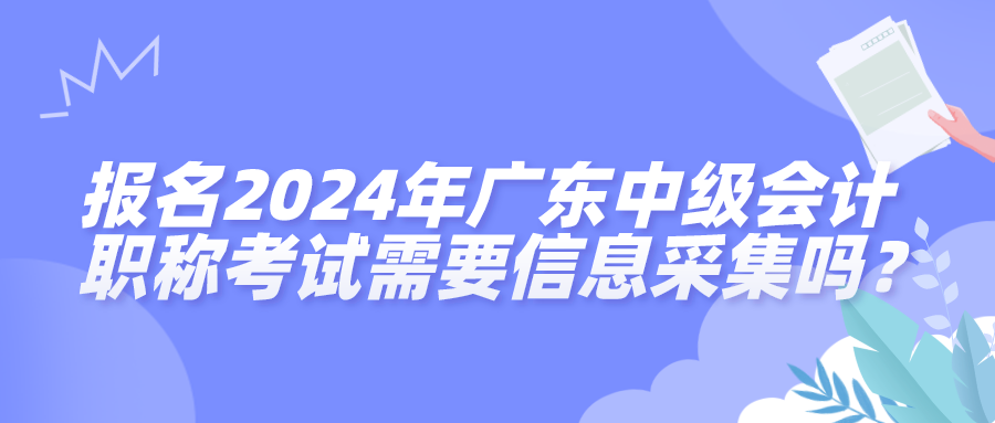 廣東信息采集