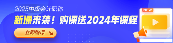 2025年中級會計(jì)職稱各班次對比 題庫&服務(wù)