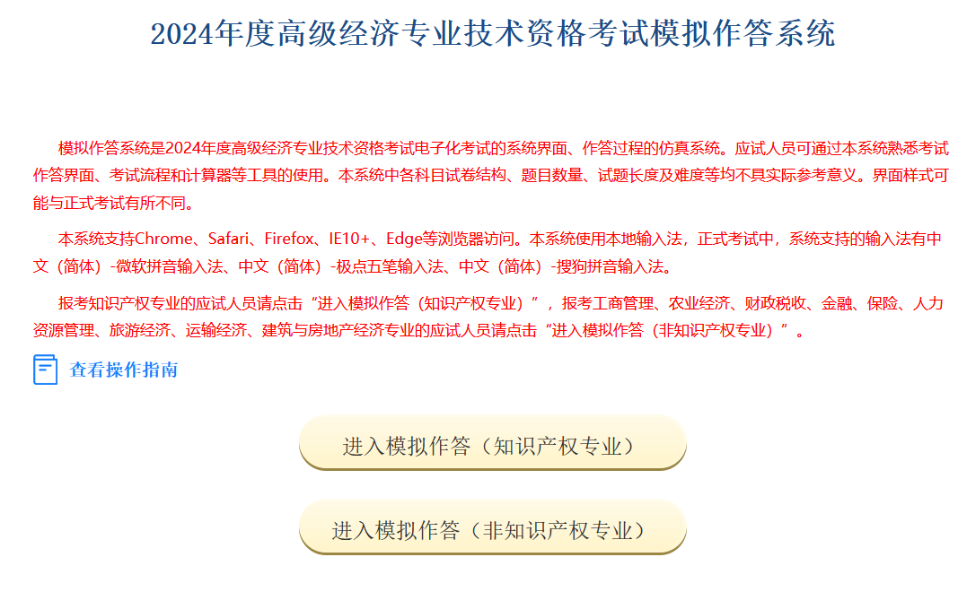 高級(jí)經(jīng)濟(jì)師考試模擬作答系統(tǒng)