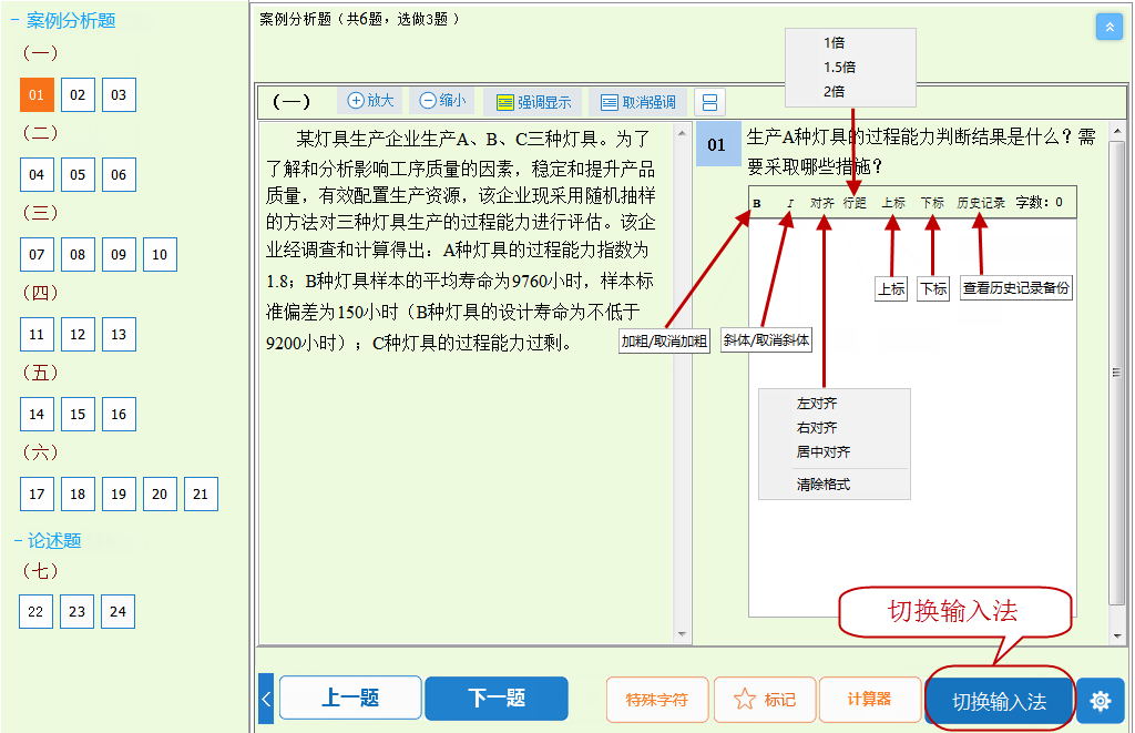 調整文字格式