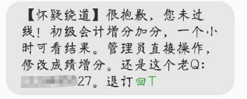 警惕！2024初級會計考試成績于6月21日前公布 查分在即 謹防“查分陷阱”