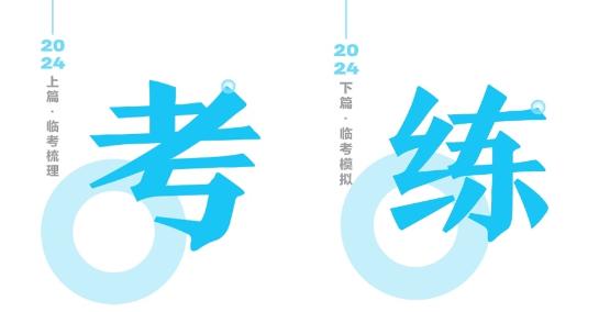 2024年中級(jí)會(huì)計(jì)《救命稻草》來(lái)啦！大咖領(lǐng)路！夢(mèng)想成真！