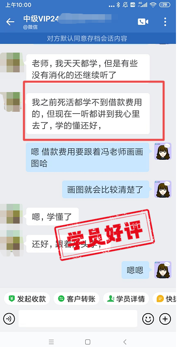 中級會計VIP簽約特訓(xùn)班學(xué)員反饋