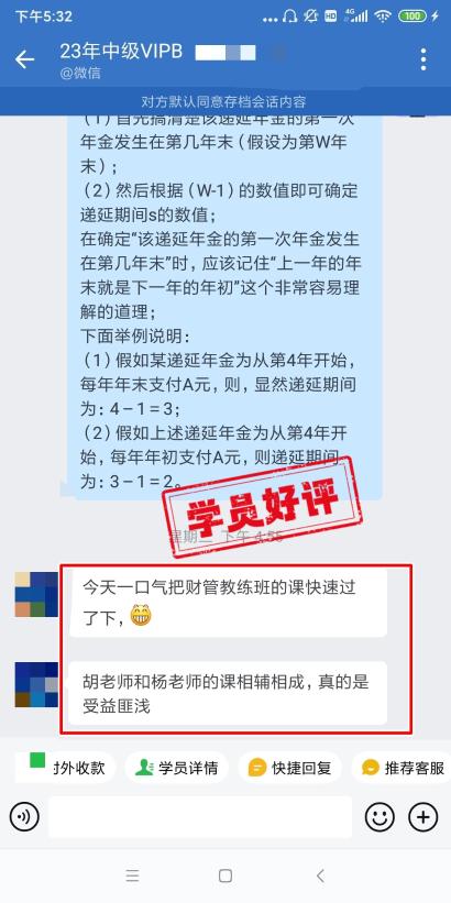 中級會計VIP簽約特訓(xùn)班學(xué)員反饋