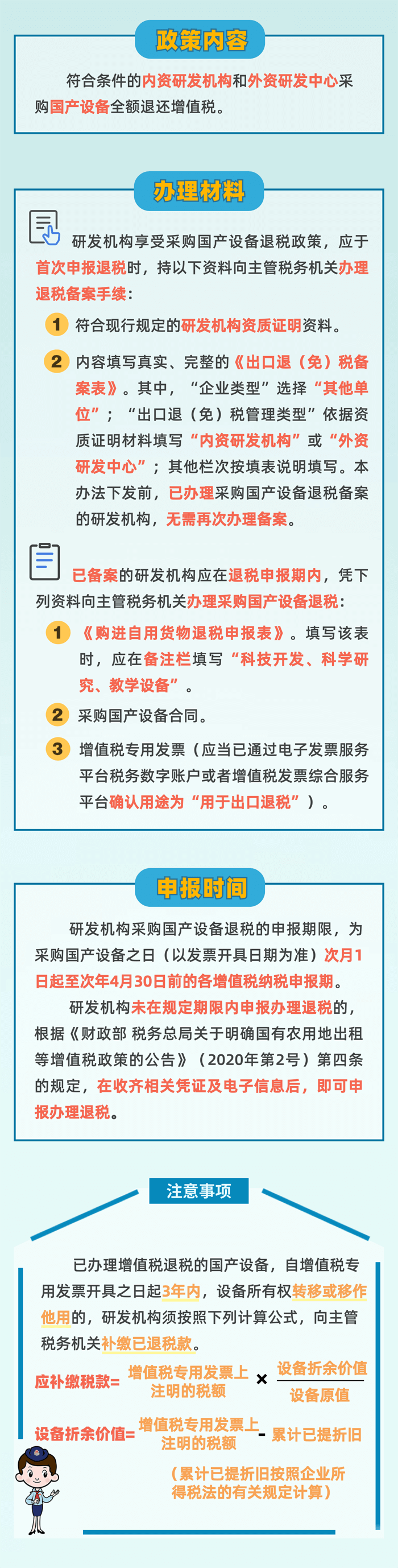 一圖讀懂全額退還研發(fā)機(jī)構(gòu)采購國產(chǎn)設(shè)備增值稅