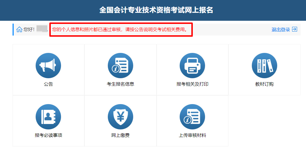 2024中級(jí)會(huì)計(jì)考試報(bào)名審核通過(guò)卻無(wú)法繳費(fèi)？這是怎么回事？！