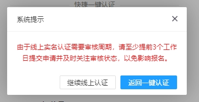 【報考答疑】2024中級會計報名時無法使用支付寶實名認證怎么辦？