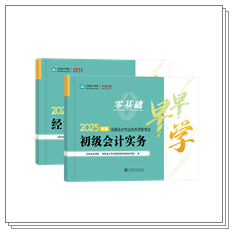 現(xiàn)貨啦~2025年初級會計考試用書部分現(xiàn)貨！提前開學打好基礎~