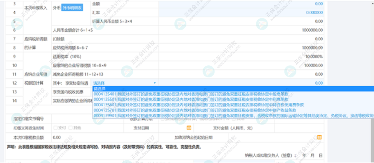 支付境外的咨詢費(fèi)，是否扣繳企業(yè)所得稅2