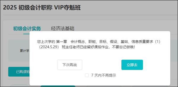 初級會計VIP班考點覆蓋率也太高了吧~2025考期課后作業(yè)布置好了快跟上！