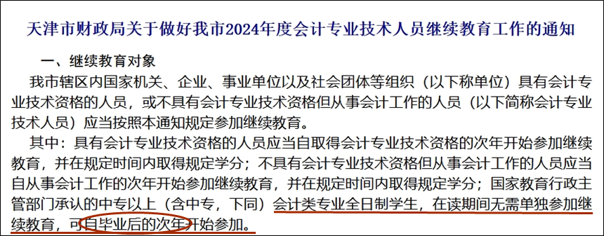 在校生考過初級會計考試后需要進行繼續(xù)教育嗎？如何參加繼續(xù)教育？