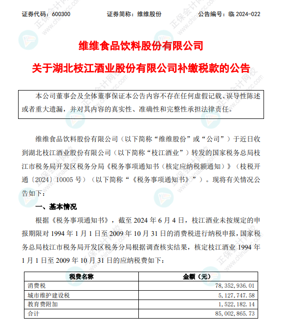 什么情況，稅務(wù)倒查30年企業(yè)補(bǔ)稅8500萬！