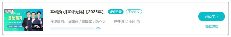 2025高會新課開通：陳立文老師《評審先導(dǎo)》課搶先聽！