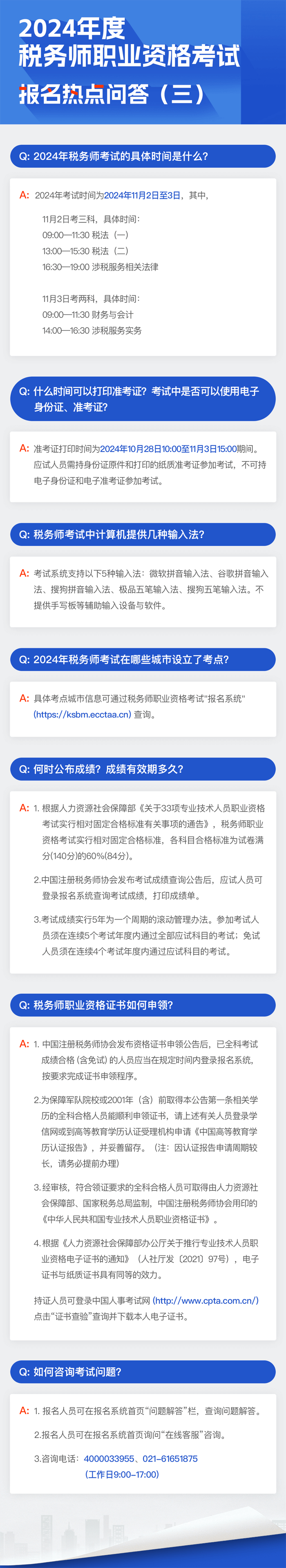 2024年度稅務(wù)師考試報(bào)名熱點(diǎn)問答