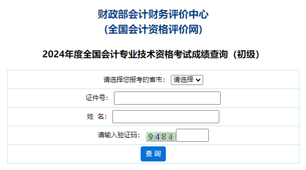 2024年浙江初級(jí)會(huì)計(jì)成績復(fù)核申請(qǐng)查詢時(shí)間6月24日10:00起