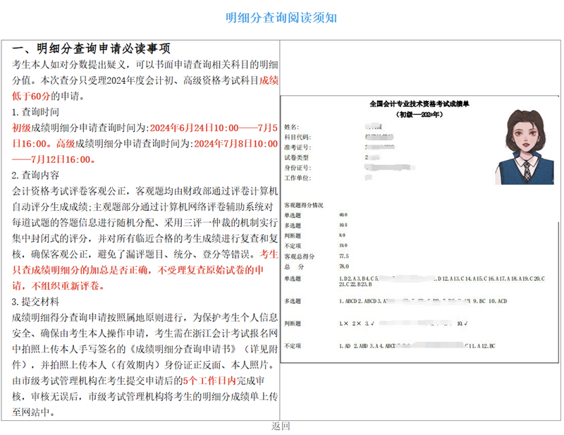 2024年浙江初級(jí)會(huì)計(jì)成績復(fù)核申請(qǐng)查詢時(shí)間6月24日10:00起