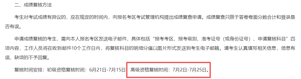 2024年高級(jí)會(huì)計(jì)師考試成績7月2日前公布？