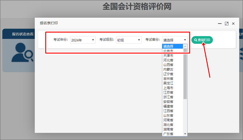 2024年初級會計報名信息表開通查詢打印 部分考后資格審核地區(qū)考生需關注！