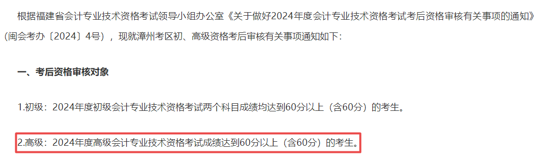 2024年高級會計師考試合格標準確定了？