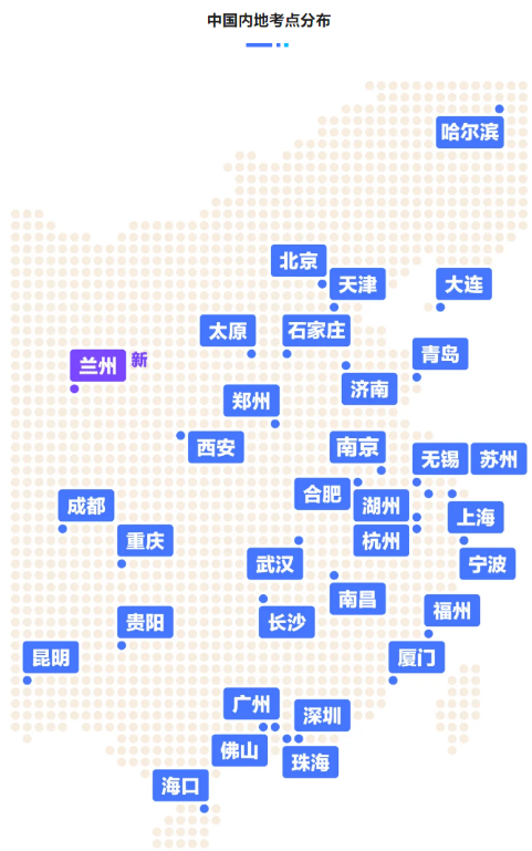 新增！24-25年CFA考試考點(diǎn)開放城市名單匯總（中國內(nèi)地）