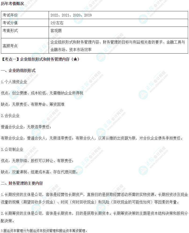 2024年注會《財(cái)務(wù)成本管理》高頻考點(diǎn)1