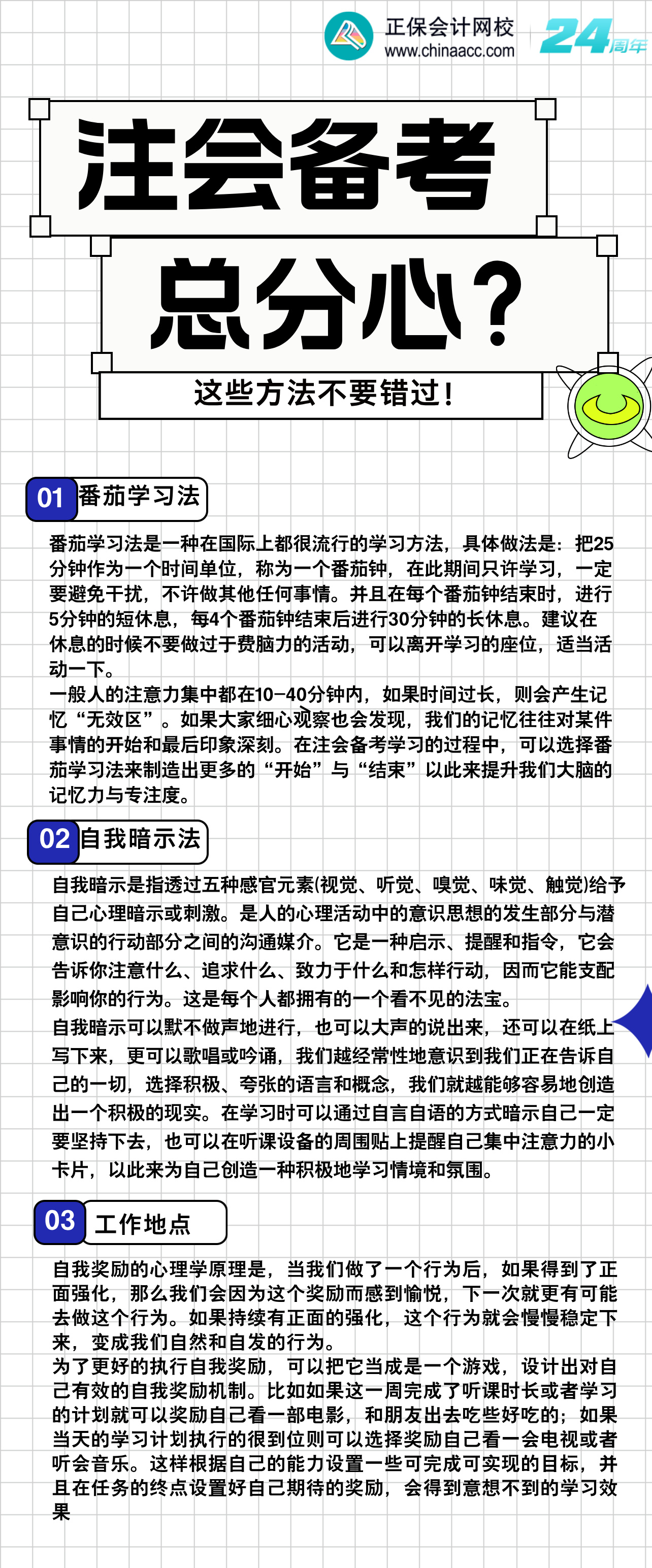 備考CPA時(shí)總是分心？這些方法或許能幫到你！