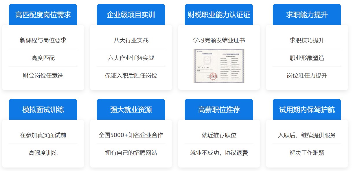 新銳會(huì)計(jì)就業(yè)晉升計(jì)劃