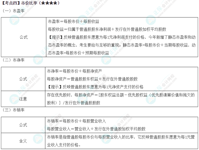 2024年注會《財務成本管理》第2章高頻考點4