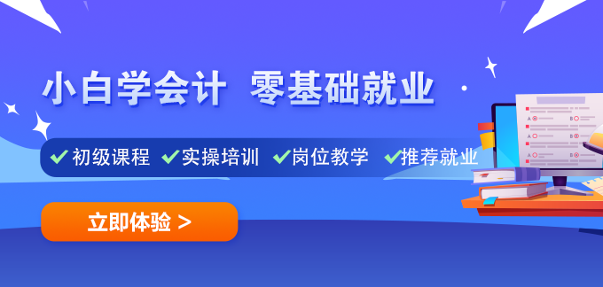 零基礎就業(yè)晉升計劃