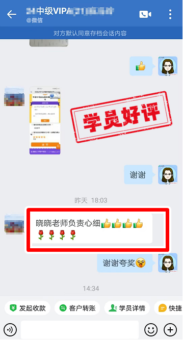 中級會計VIP簽約特訓班學員反饋