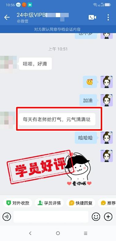 中級會計VIP簽約特訓班學員反饋