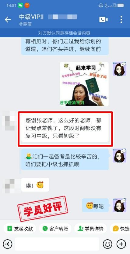 中級會計VIP簽約特訓班學員反饋